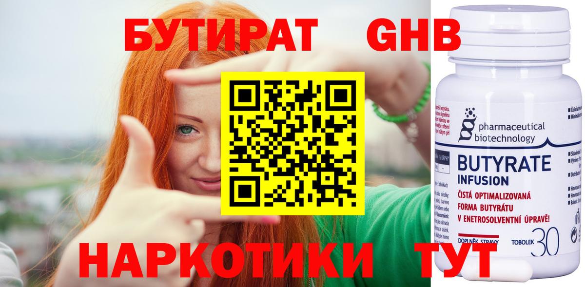 Бутират вода Каменск-Шахтинский