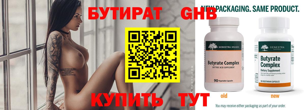 БУТИРАТ  БУТИРАТ Butirat  Вход с VPN  Каменск-Шахтинский 