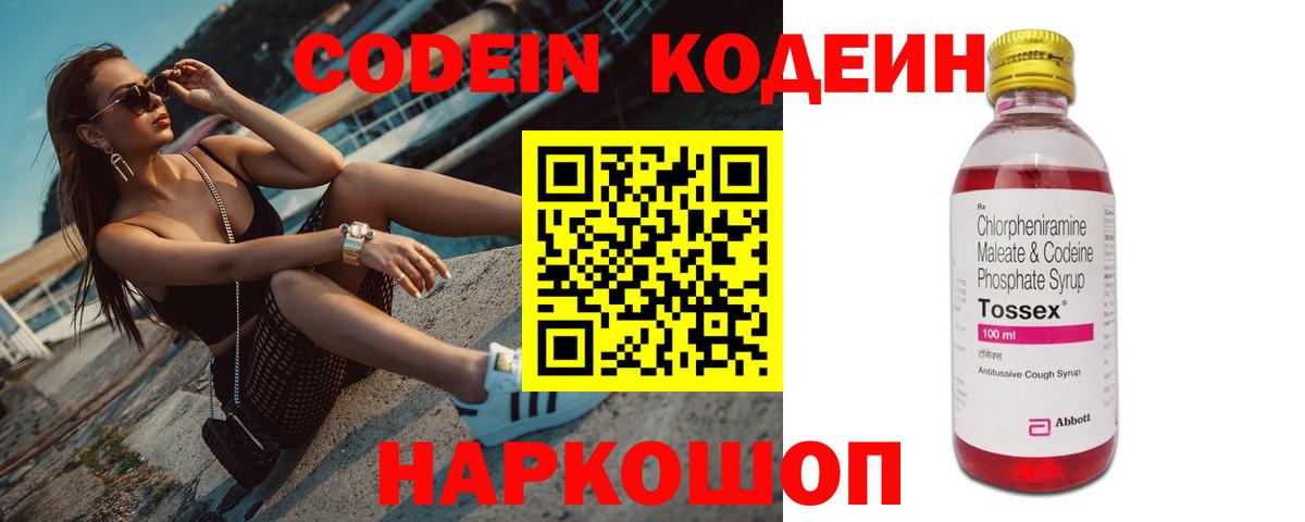 Codein напиток Lean (лин) Каменск-Шахтинский