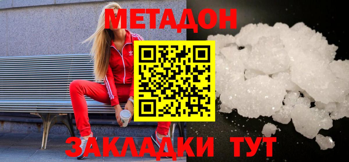 Каменск-Шахтинский  МЕТАДОН белоснежный  дарк нет наркотические препараты  Вход с VPN  Метадон кристалл 