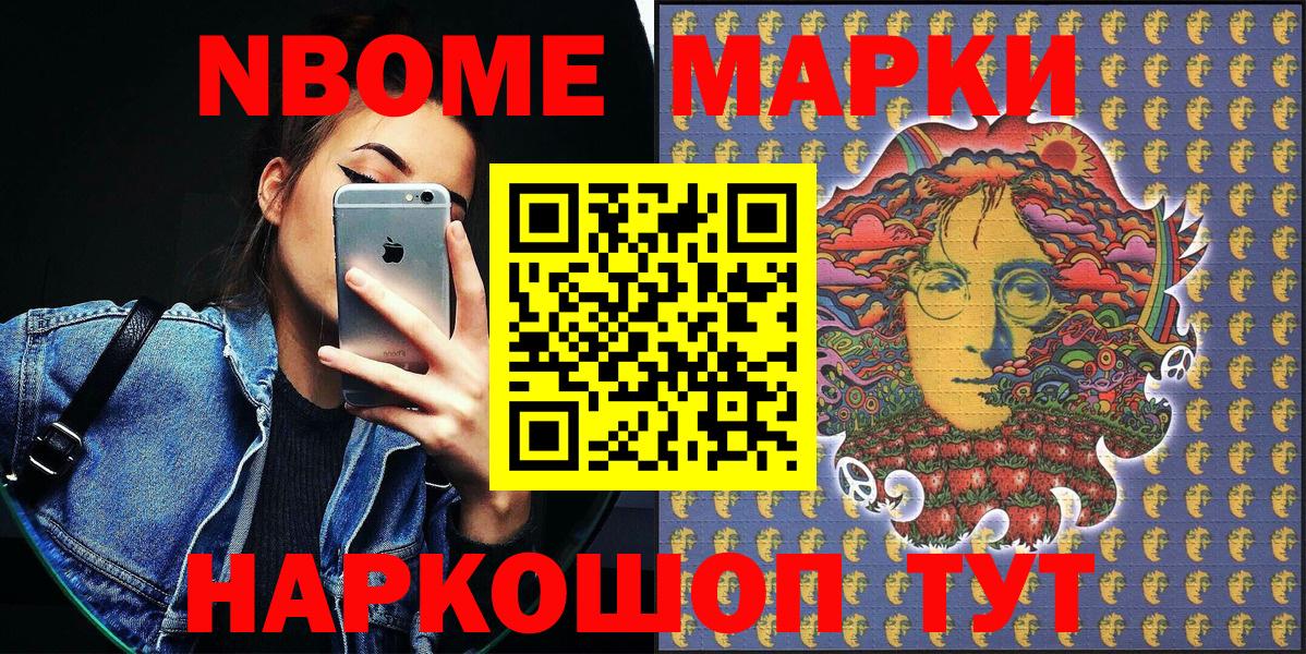 Каменск-Шахтинский  Марки N-bome  Вход с VPN  Марки N-bome 1,5мг 